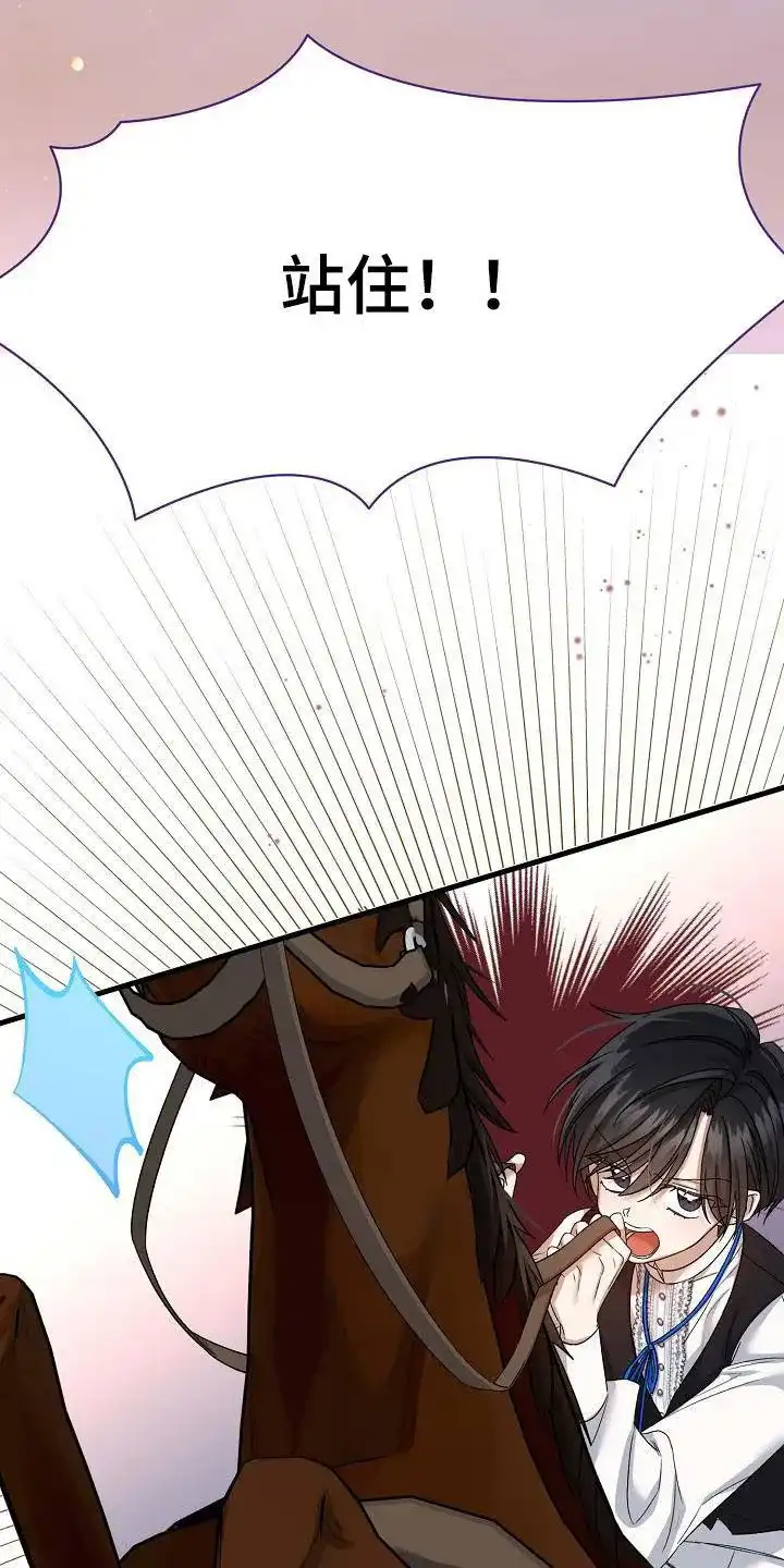 《养成游戏》第33话 第20页