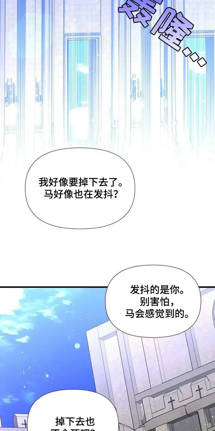 《养成游戏》第33话 第10页