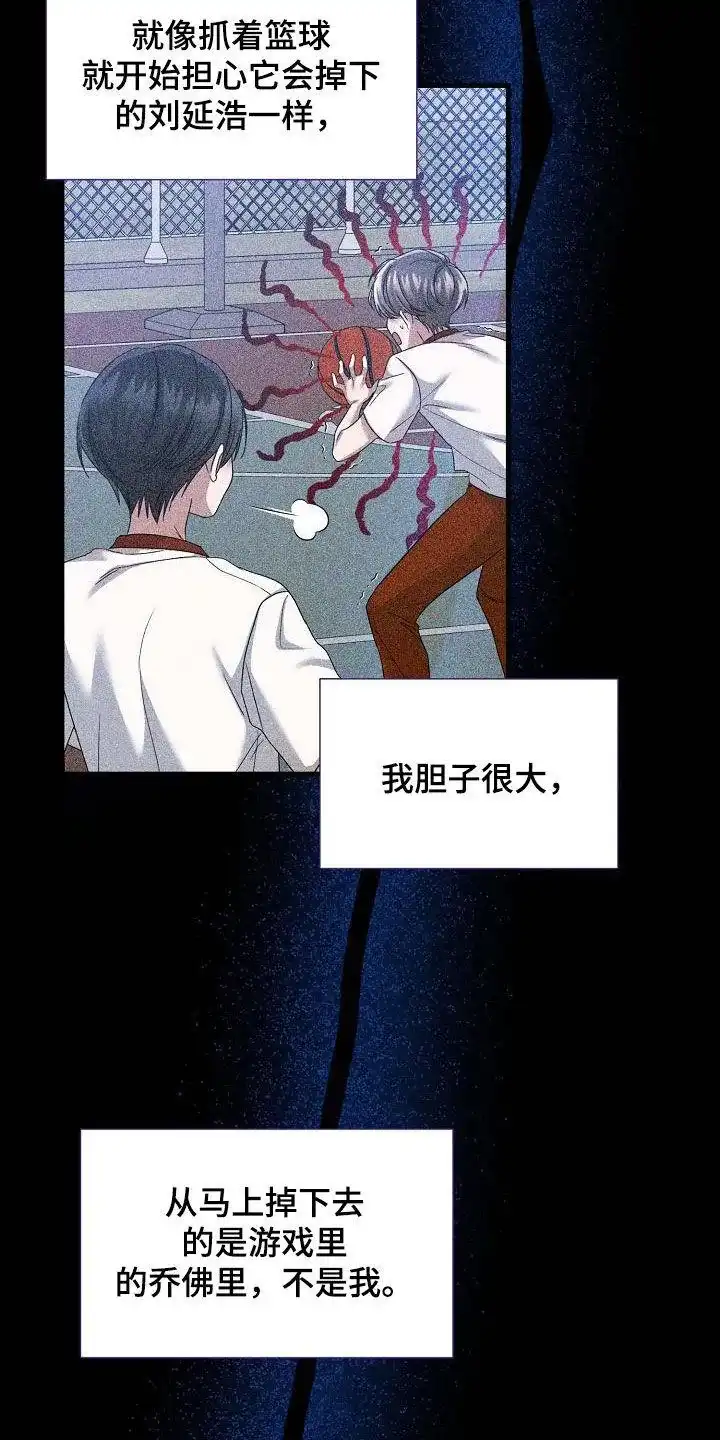《养成游戏》第33话 第7页
