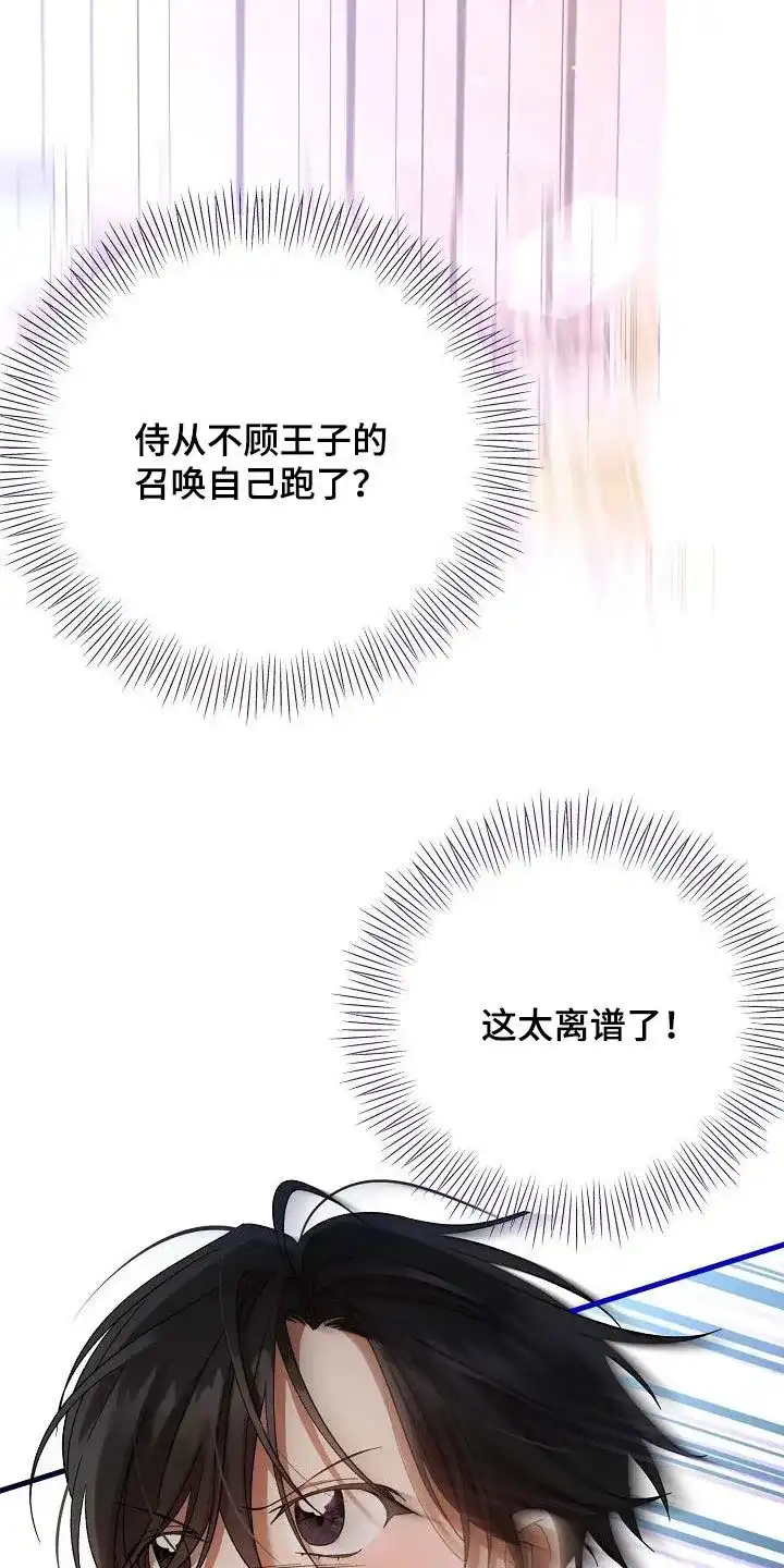 《养成游戏》第33话 第24页