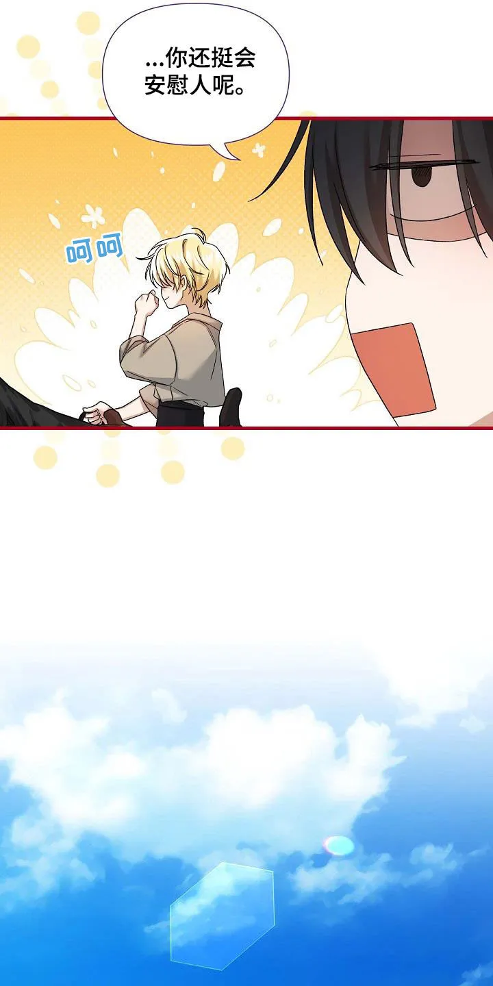 《养成游戏》第33话 第12页