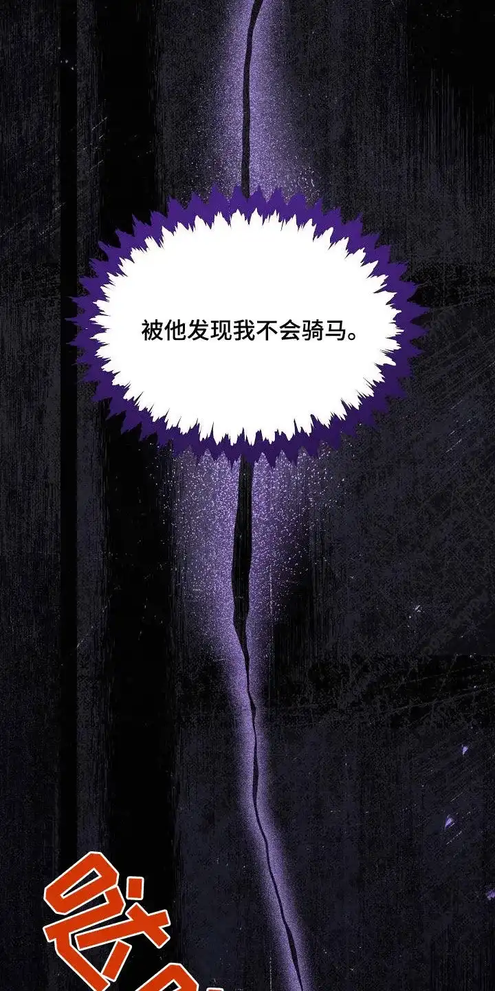 《养成游戏》第34话 第3页