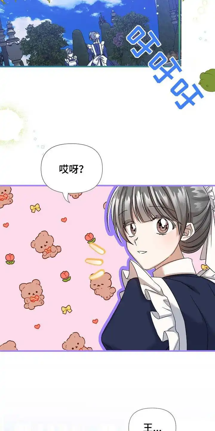 《养成游戏》第34话 第13页