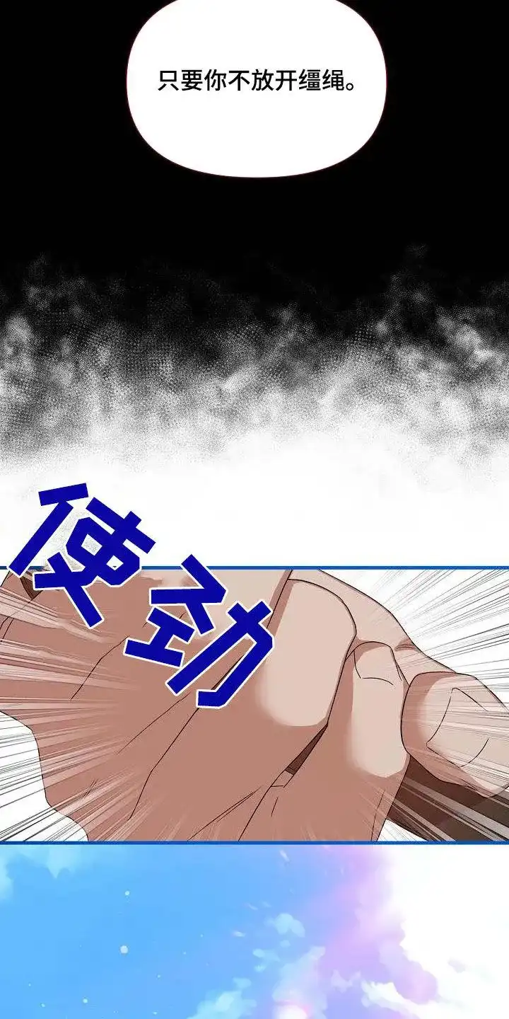 《养成游戏》第34话 第29页
