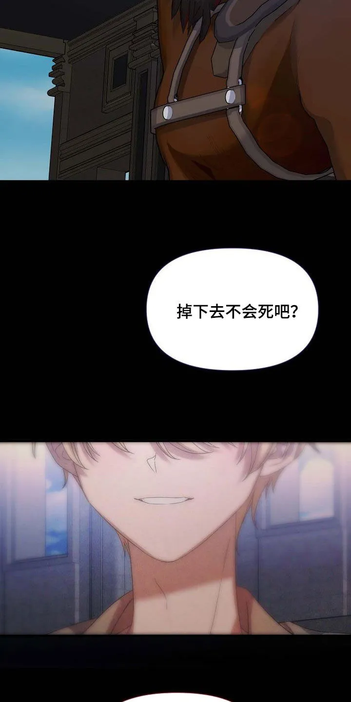 《养成游戏》第34话 第28页