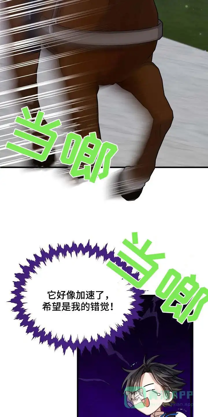 《养成游戏》第34话 第11页
