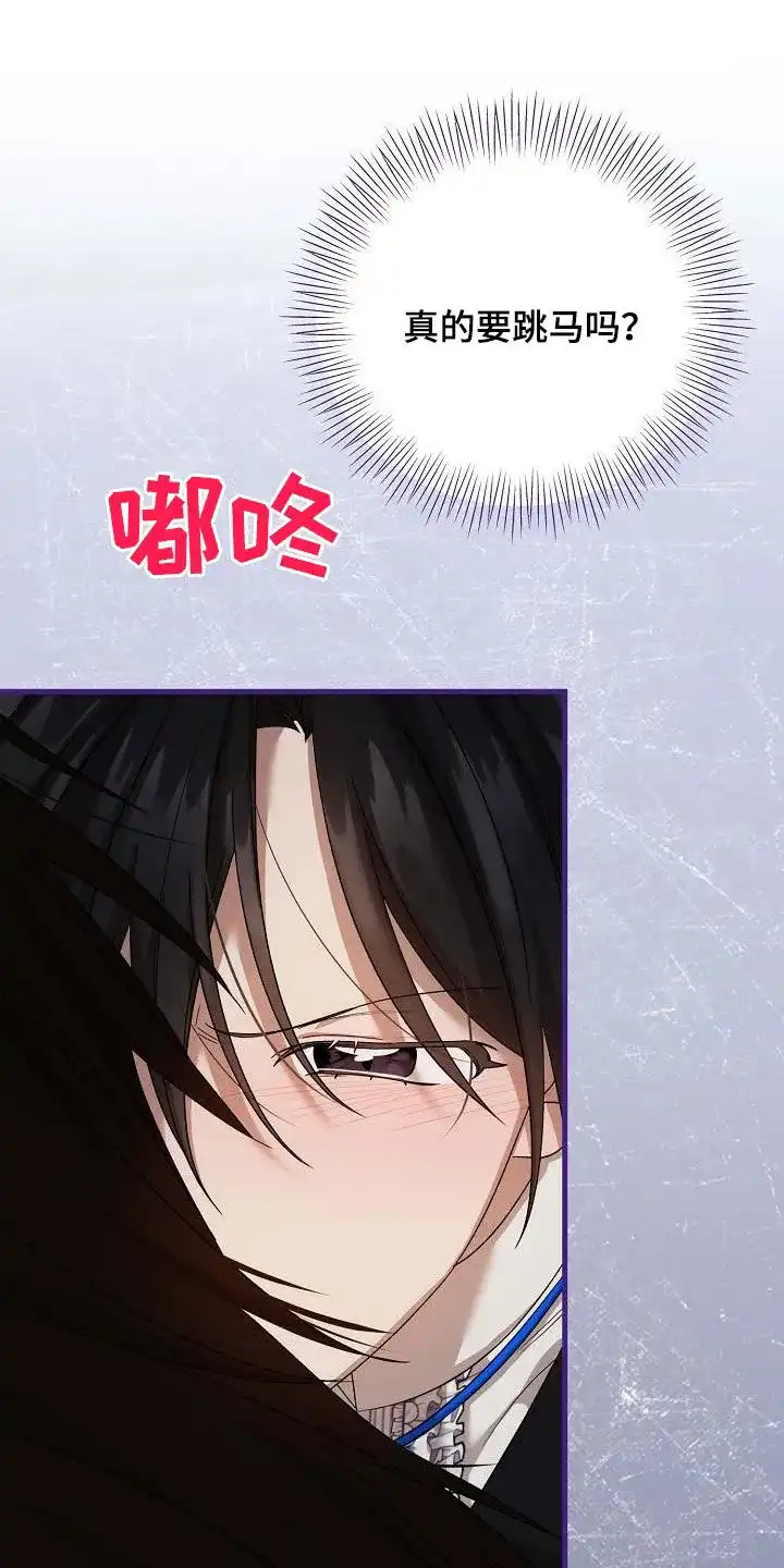 《养成游戏》第34话 第18页