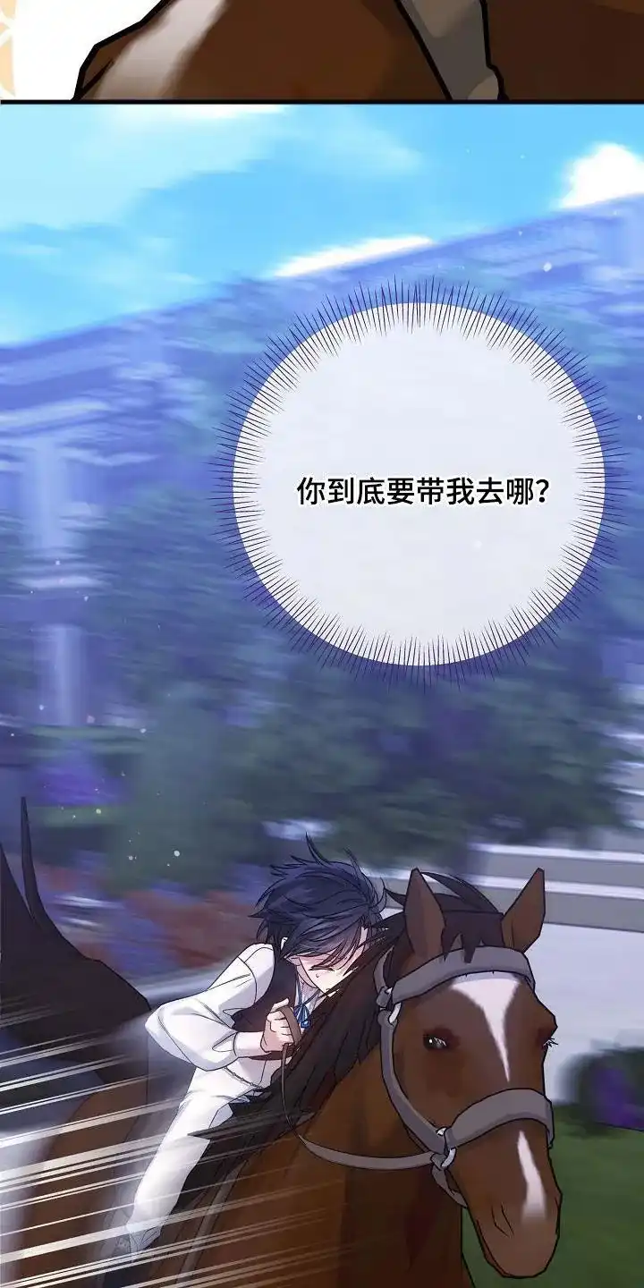 《养成游戏》第34话 第10页