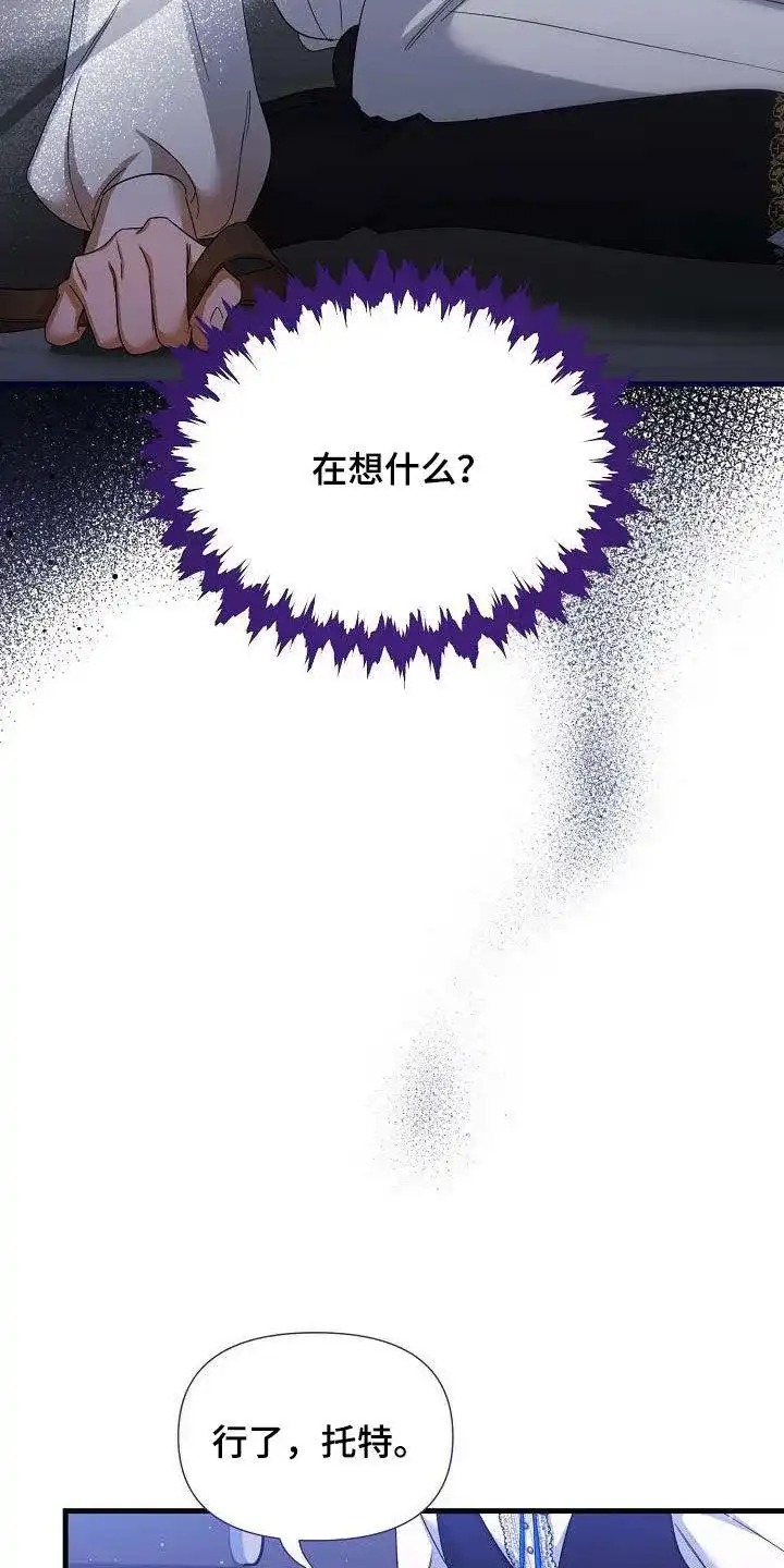 《养成游戏》第35话 第12页