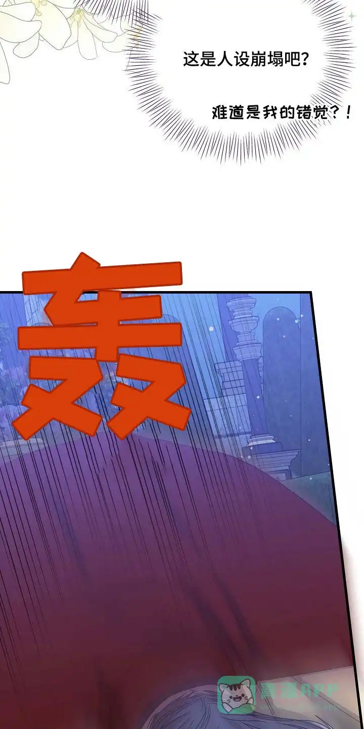 《养成游戏》第35话 第16页