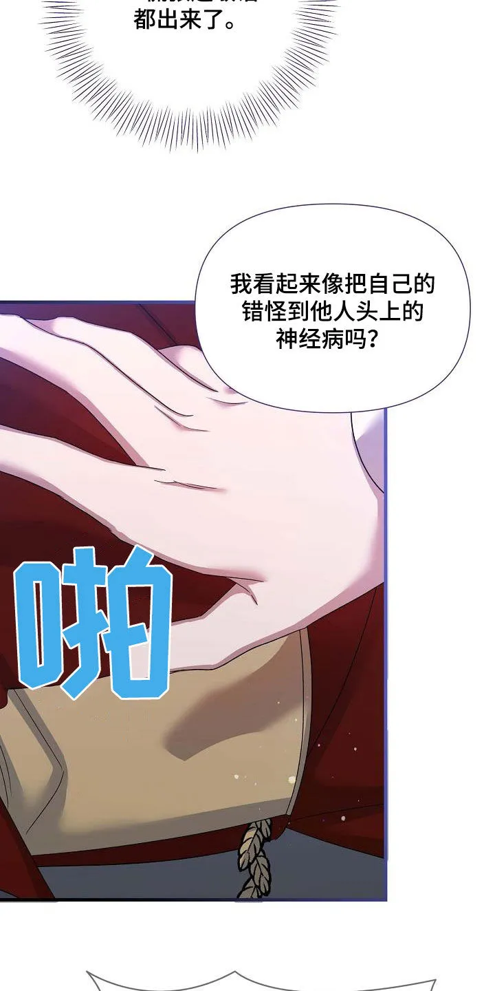 《养成游戏》第35话 第20页