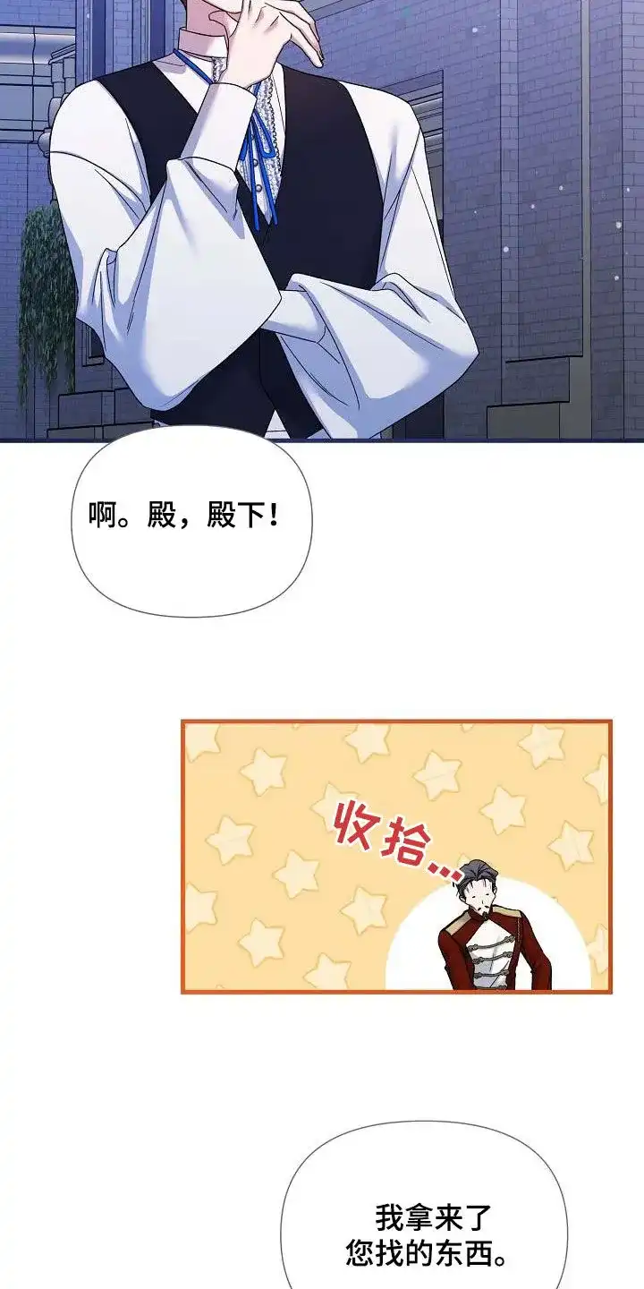 《养成游戏》第35话 第25页