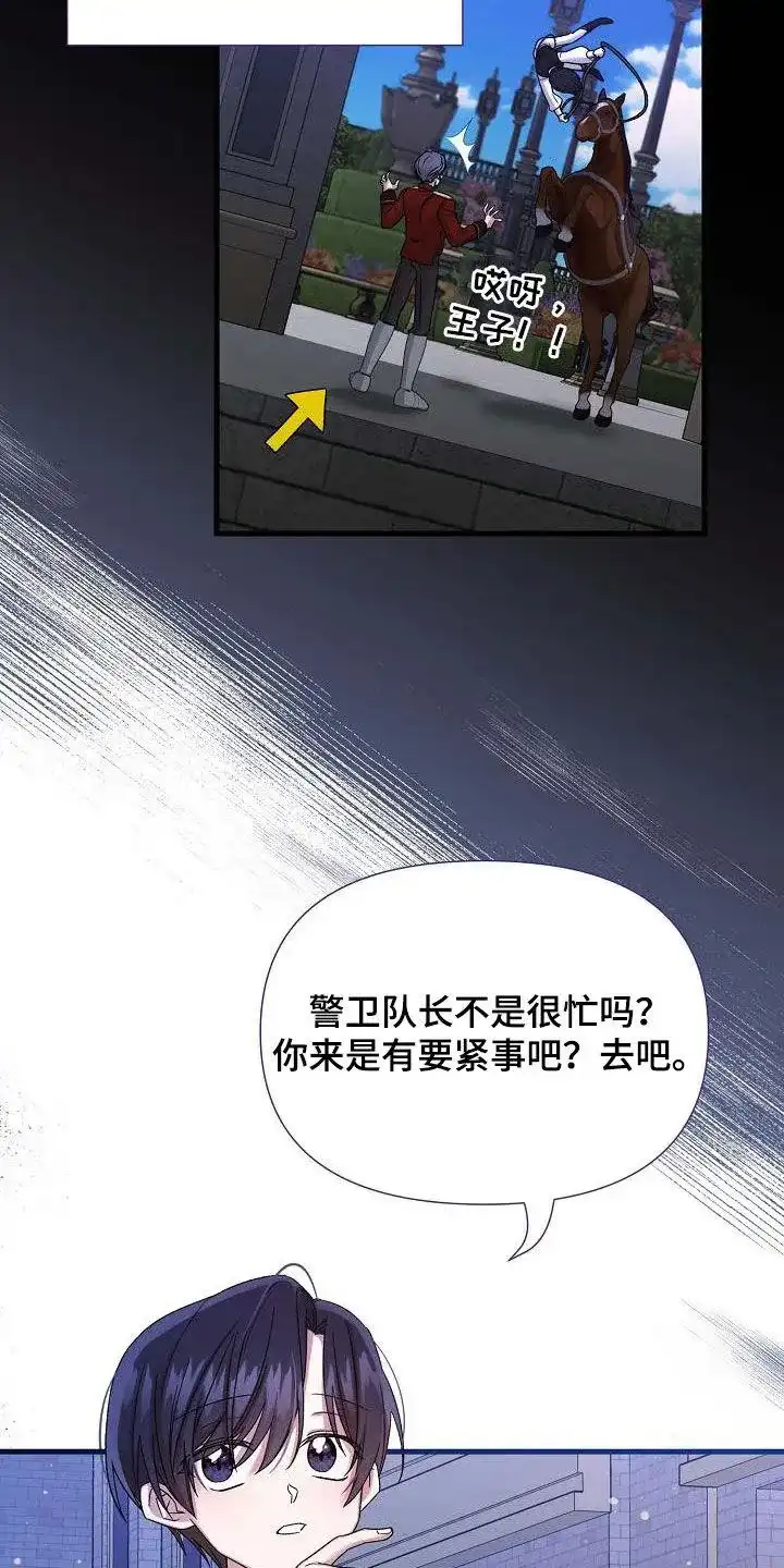 《养成游戏》第35话 第24页