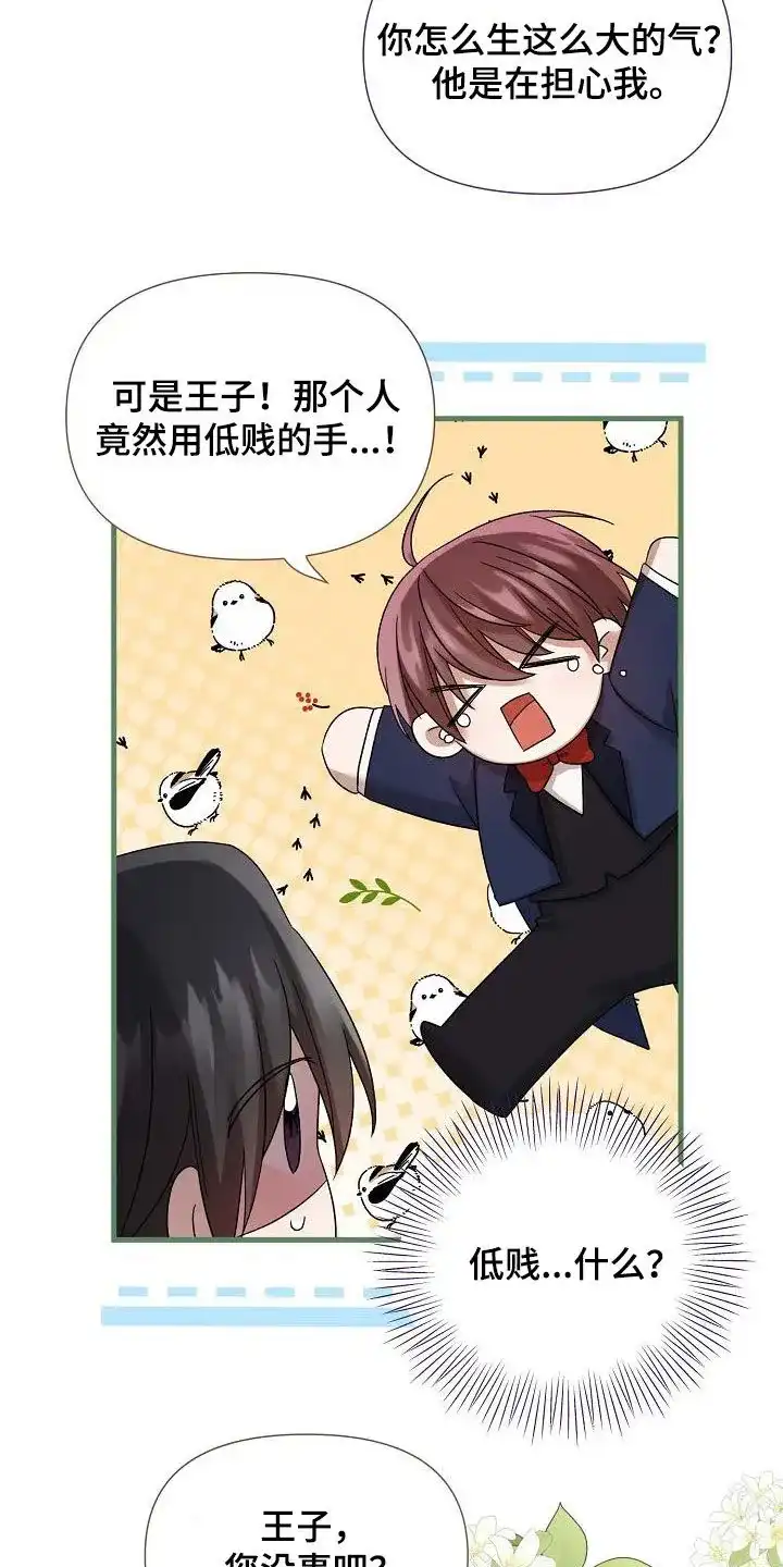 《养成游戏》第35话 第14页