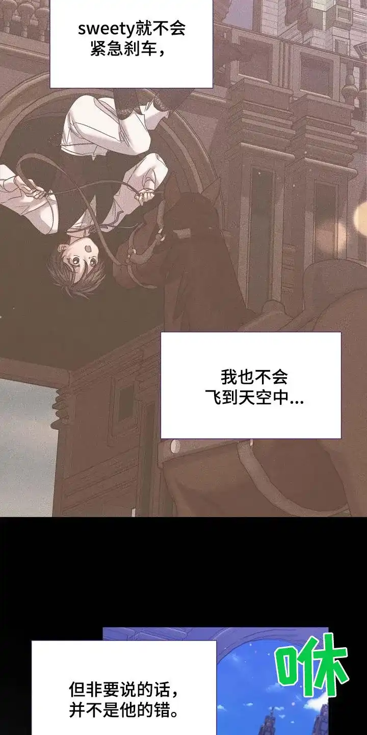《养成游戏》第35话 第23页