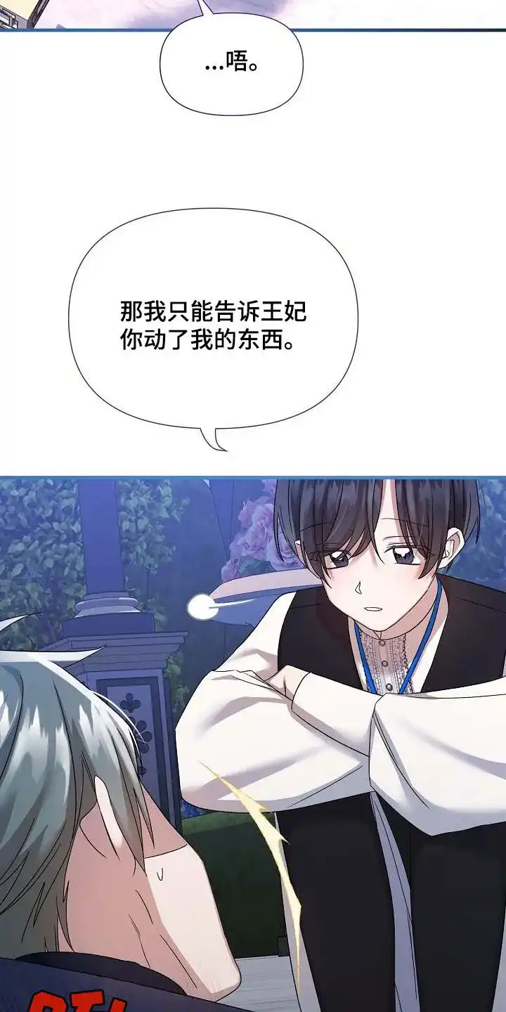 《养成游戏》第36话 第27页