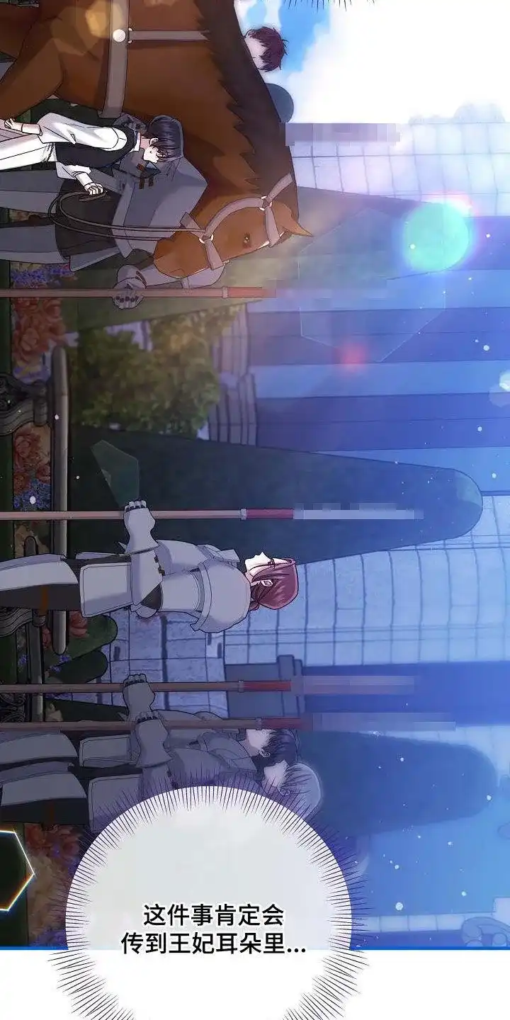《养成游戏》第36话 第5页