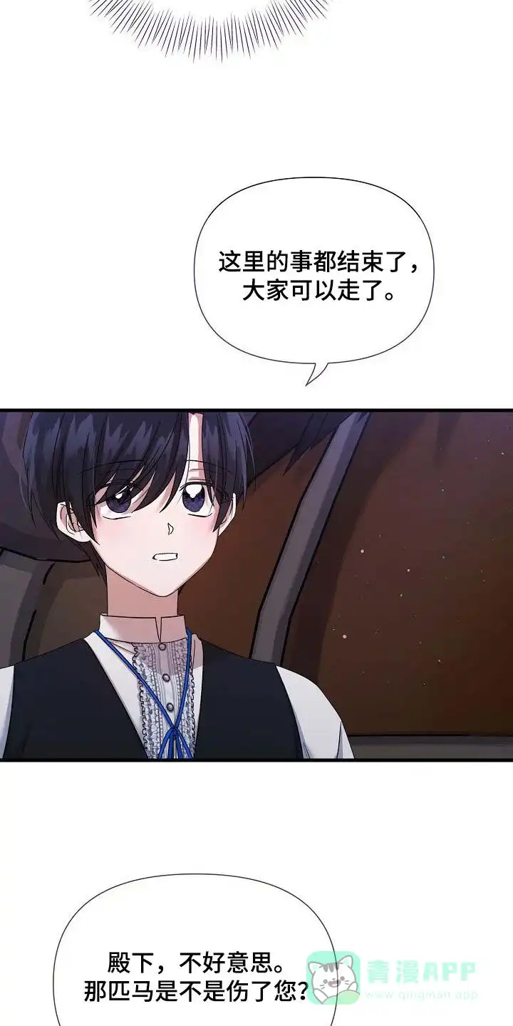 《养成游戏》第36话 第6页