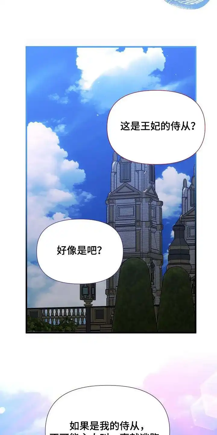 《养成游戏》第36话 第17页