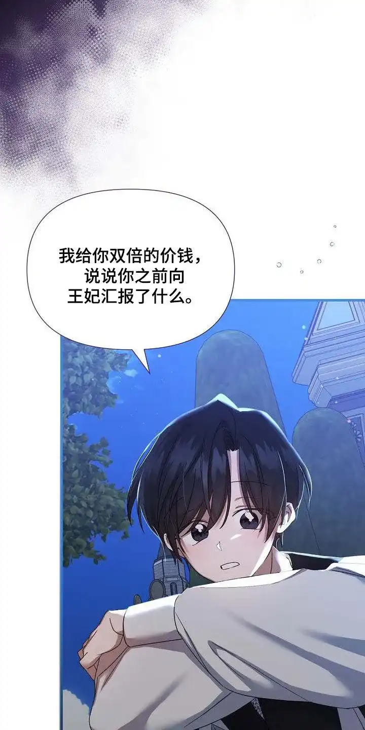 《养成游戏》第36话 第25页