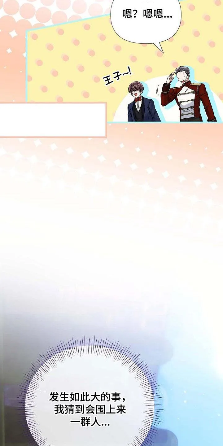 《养成游戏》第36话 第3页