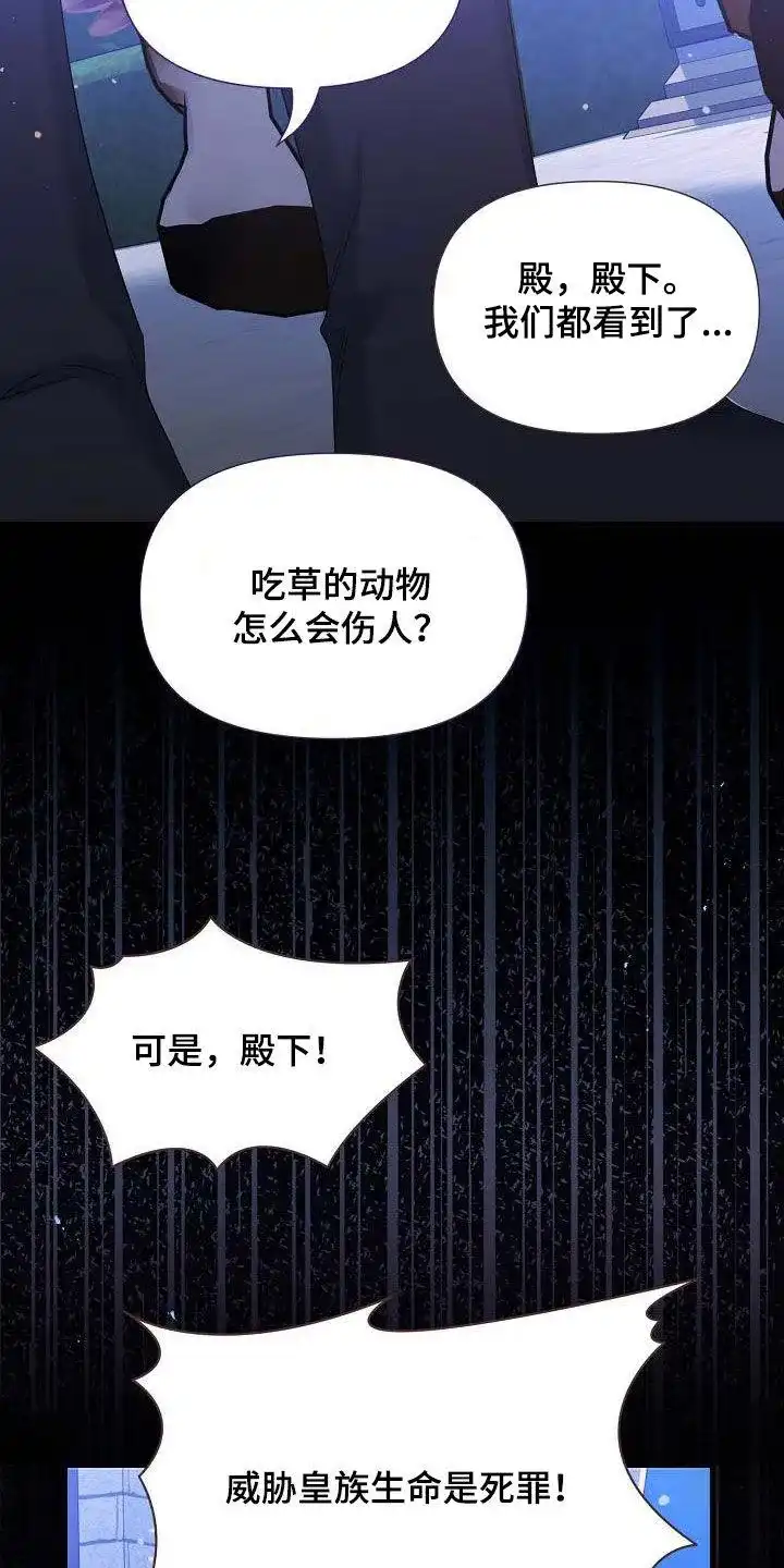 《养成游戏》第36话 第8页