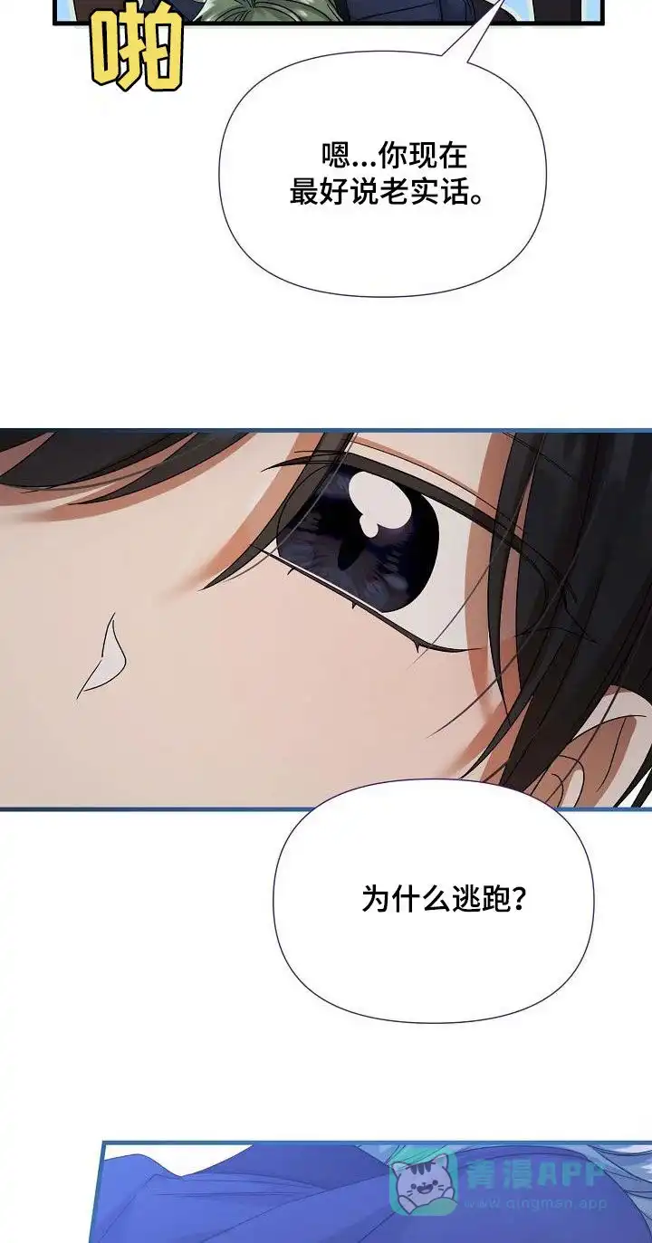 《养成游戏》第36话 第21页