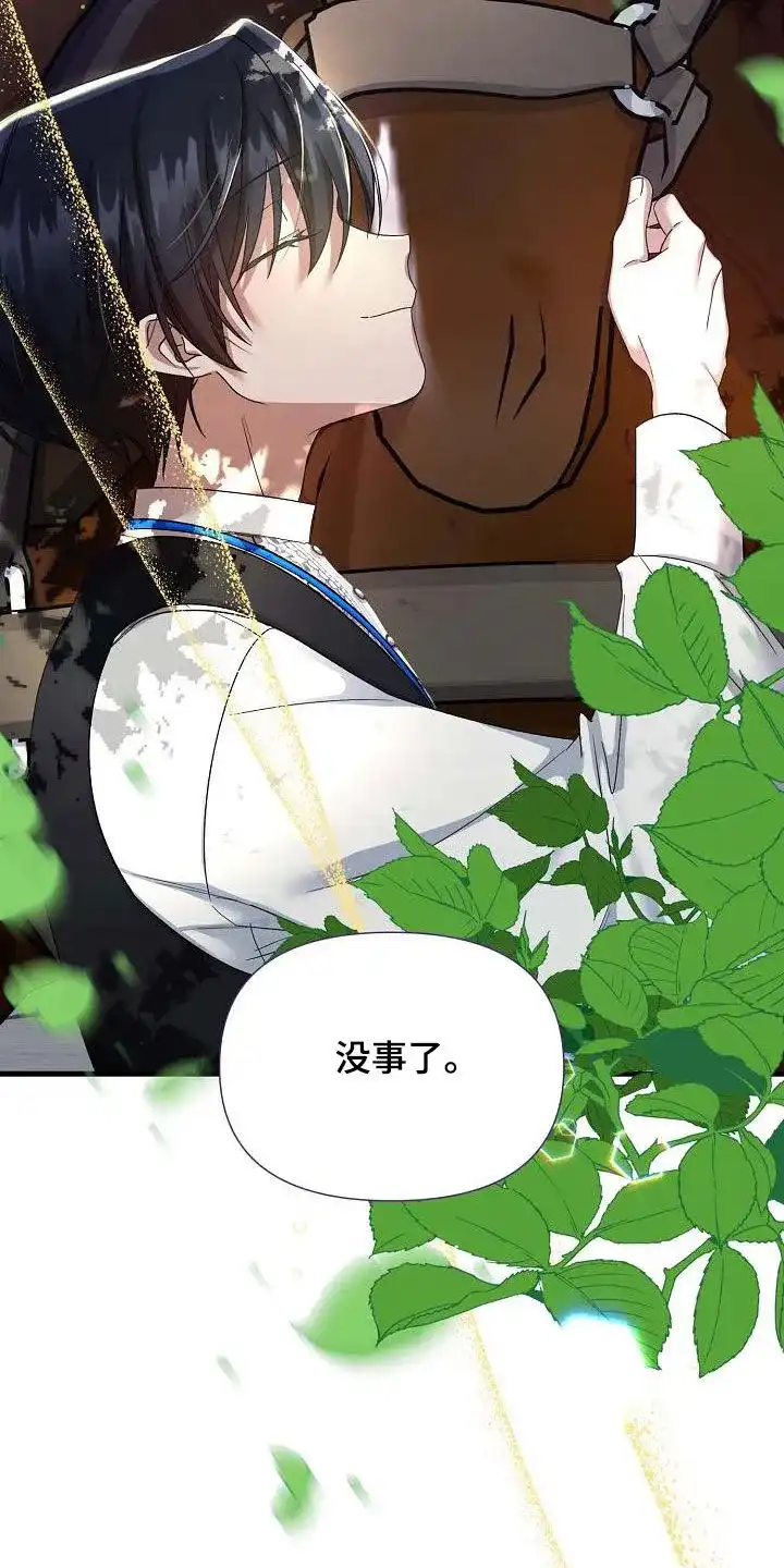 《养成游戏》第36话 第15页