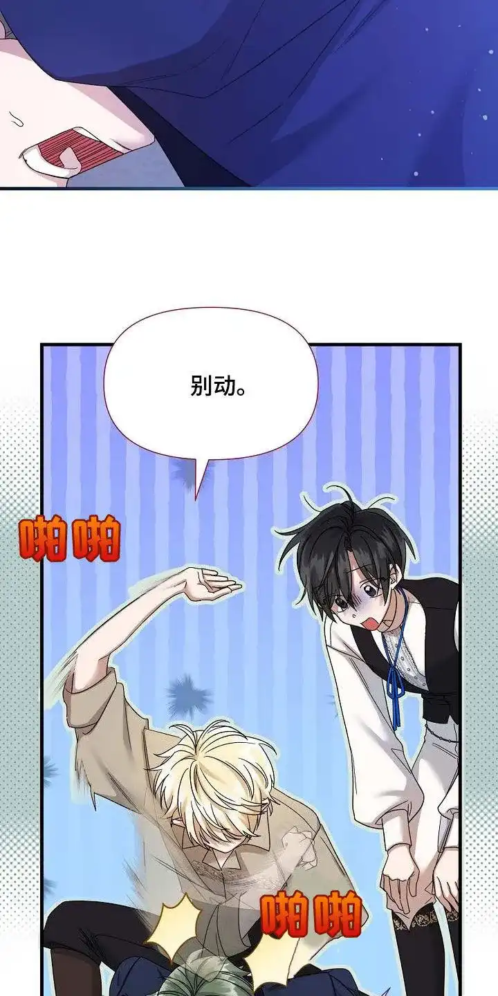 《养成游戏》第36话 第20页
