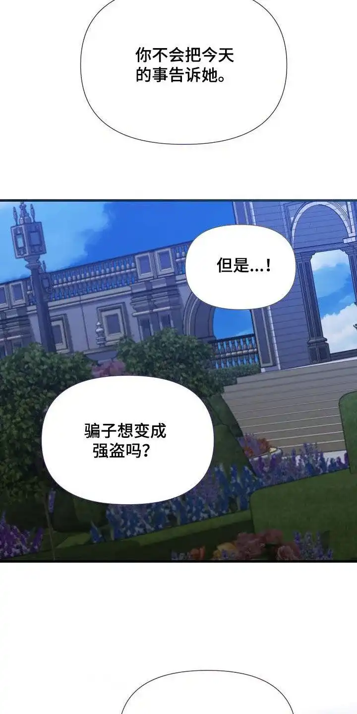 《养成游戏》第36话 第30页