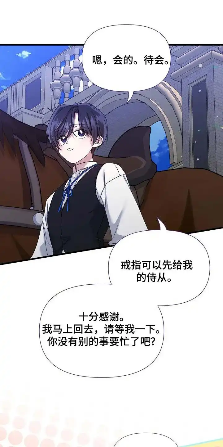 《养成游戏》第36话 第2页