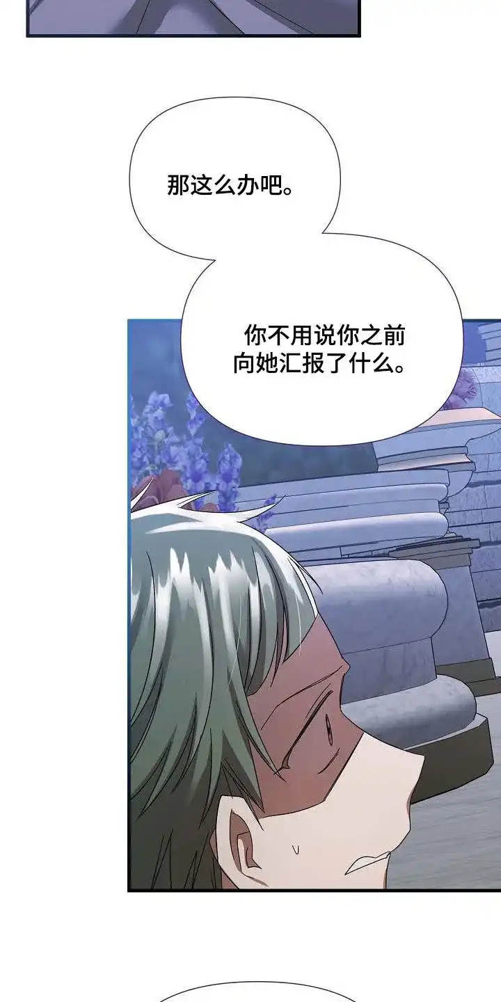 《养成游戏》第36话 第29页