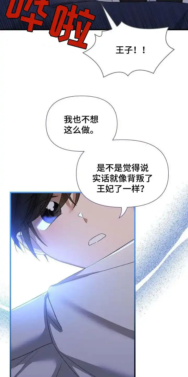 《养成游戏》第36话 第28页