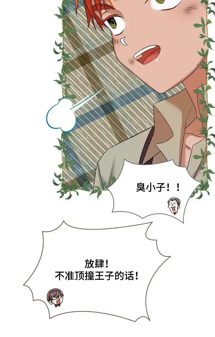 《养成游戏》第37话 第28页