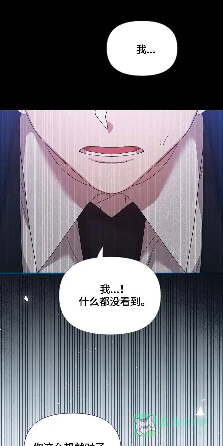 《养成游戏》第37话 第1页