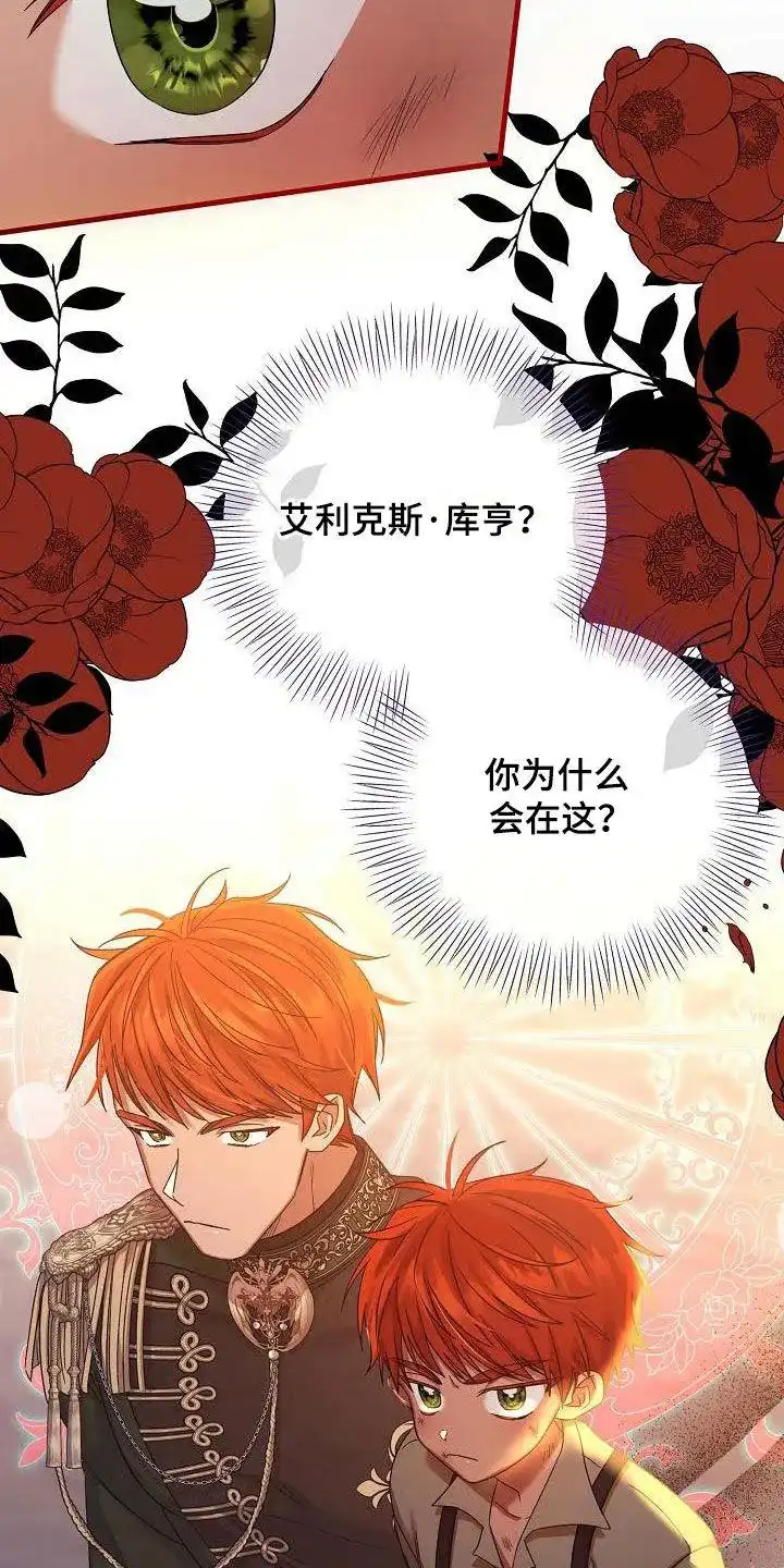 《养成游戏》第37话 第24页
