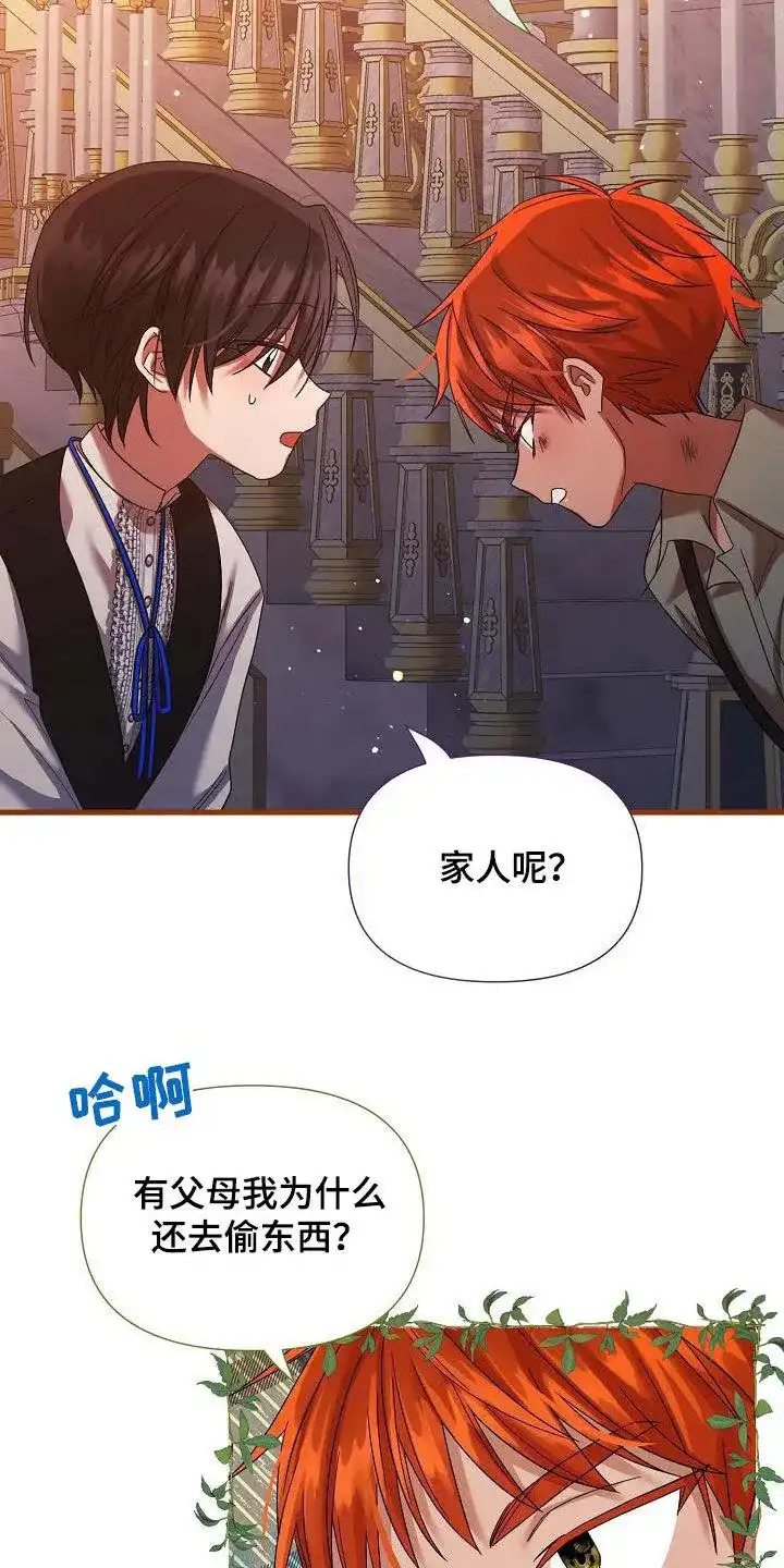 《养成游戏》第37话 第27页