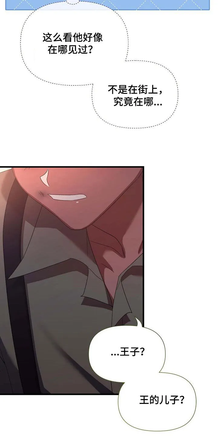 《养成游戏》第37话 第15页