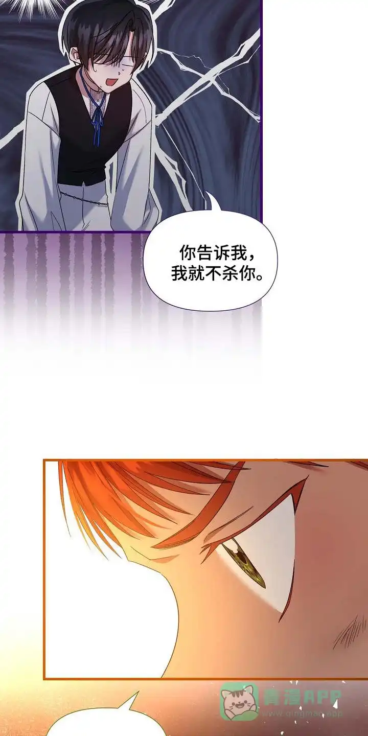 《养成游戏》第37话 第21页