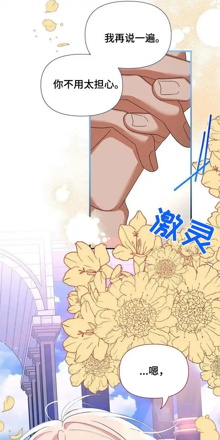 《养成游戏》第37话 第8页