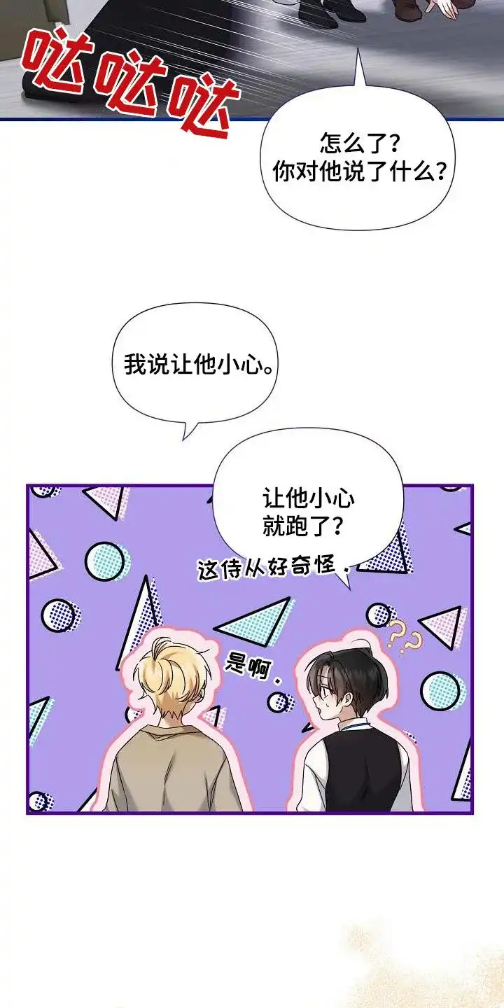 《养成游戏》第37话 第7页