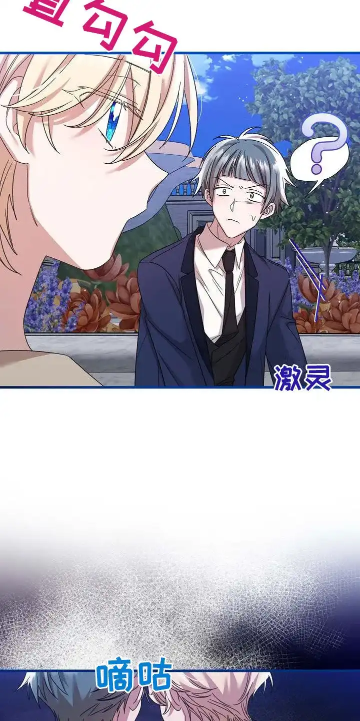 《养成游戏》第37话 第4页
