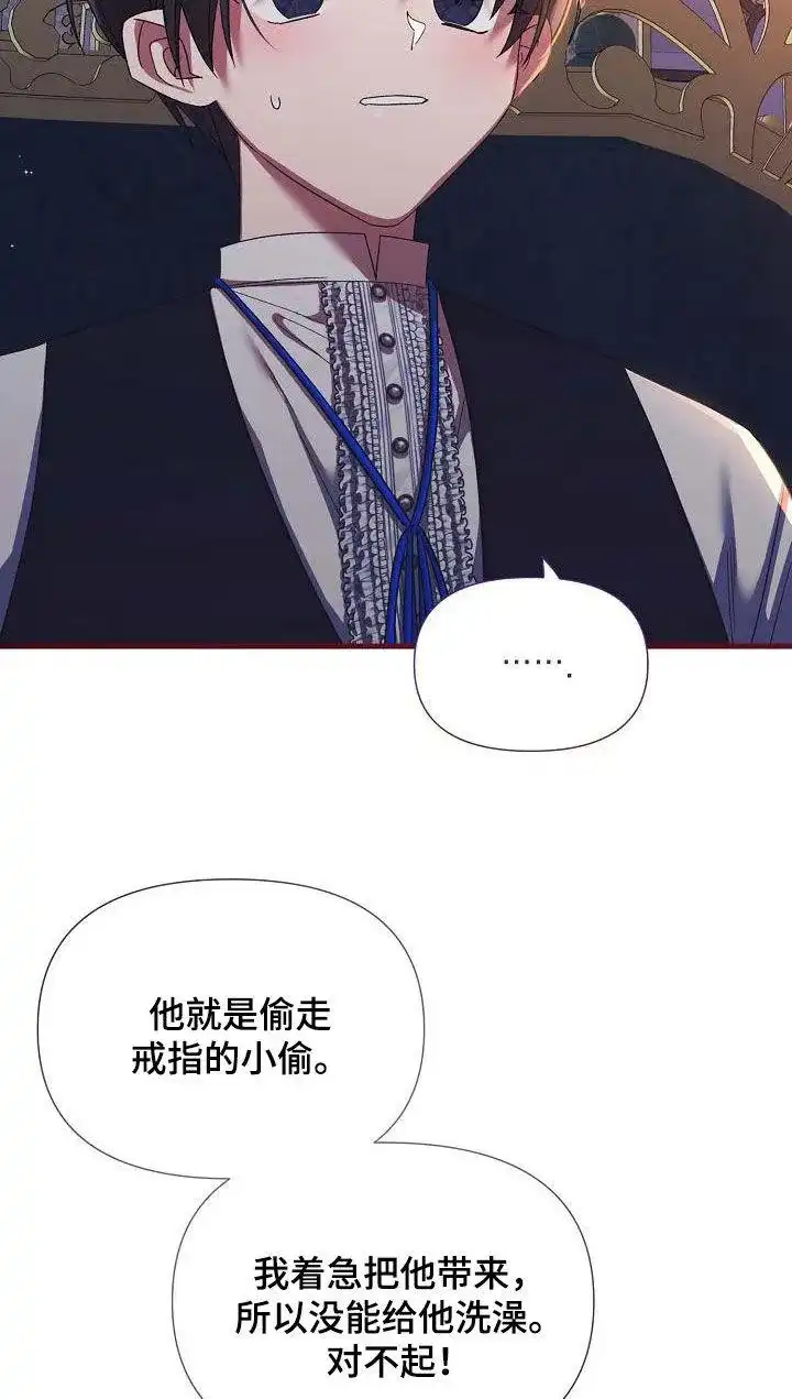 《养成游戏》第37话 第12页
