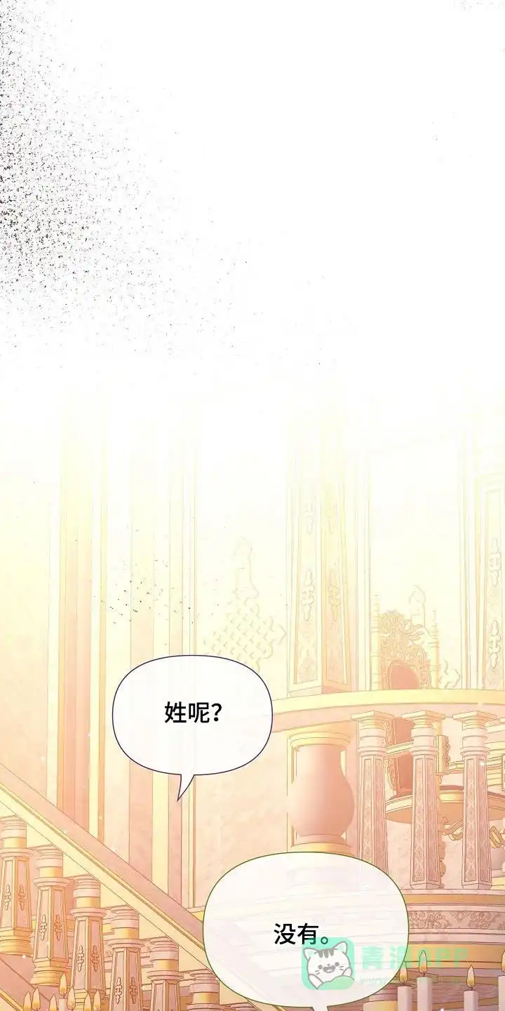 《养成游戏》第37话 第26页