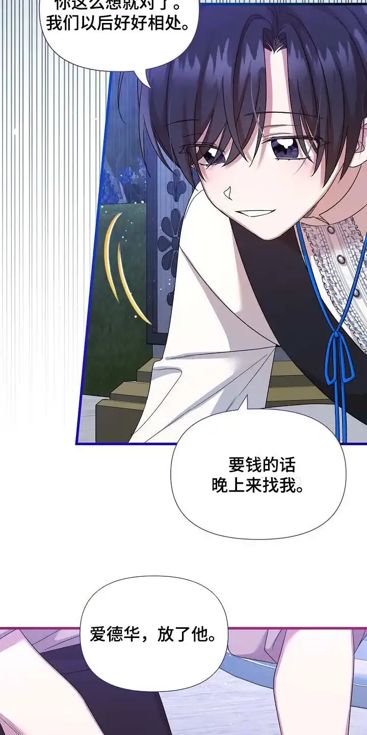《养成游戏》第37话 第2页