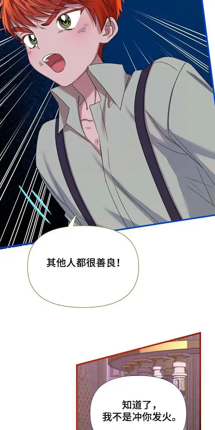 《养成游戏》第38话 第9页