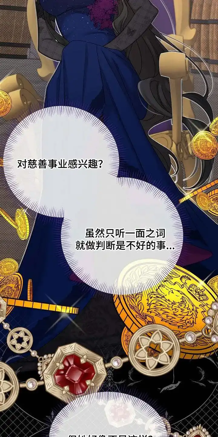《养成游戏》第38话 第15页