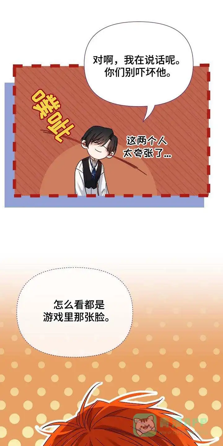 《养成游戏》第38话 第1页