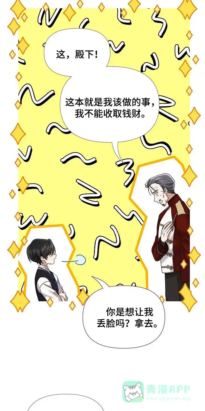 《养成游戏》第38话 第26页