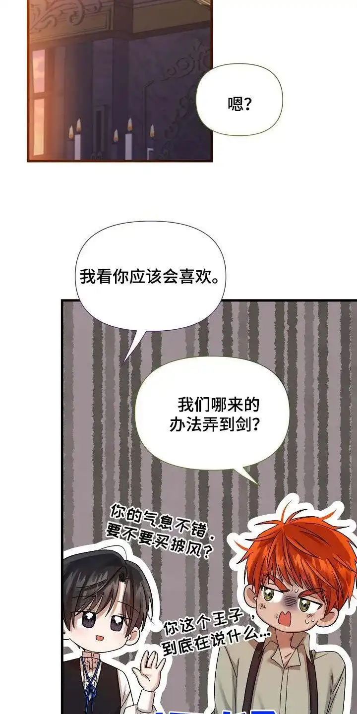《养成游戏》第38话 第3页